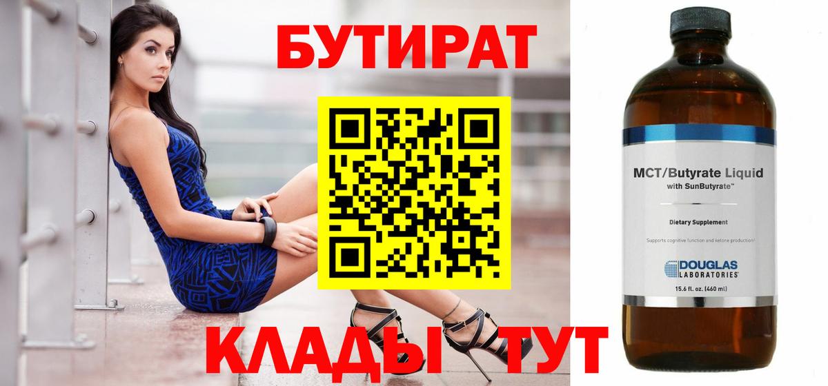 БУТИРАТ оксана  БУТИРАТ  Альметьевск  Вход с VPN 