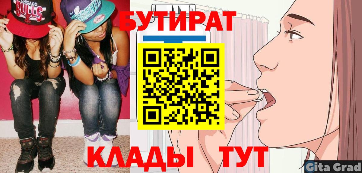 БУТИРАТ Butirat Альметьевск