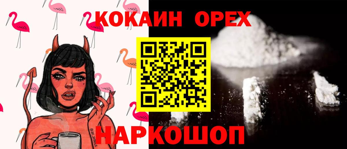 Кокаин Перу  COCAIN Columbia  Вход с VPN  Альметьевск 