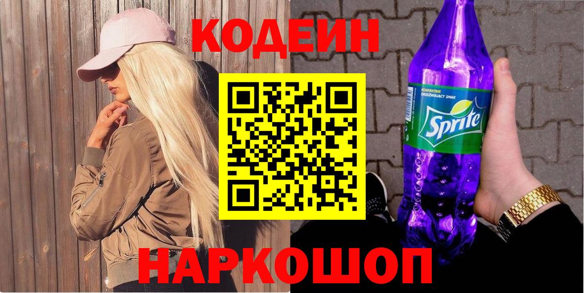 Codein напиток Lean (лин)  Кодеин напиток Lean (лин)  Альметьевск  Вход с VPN 