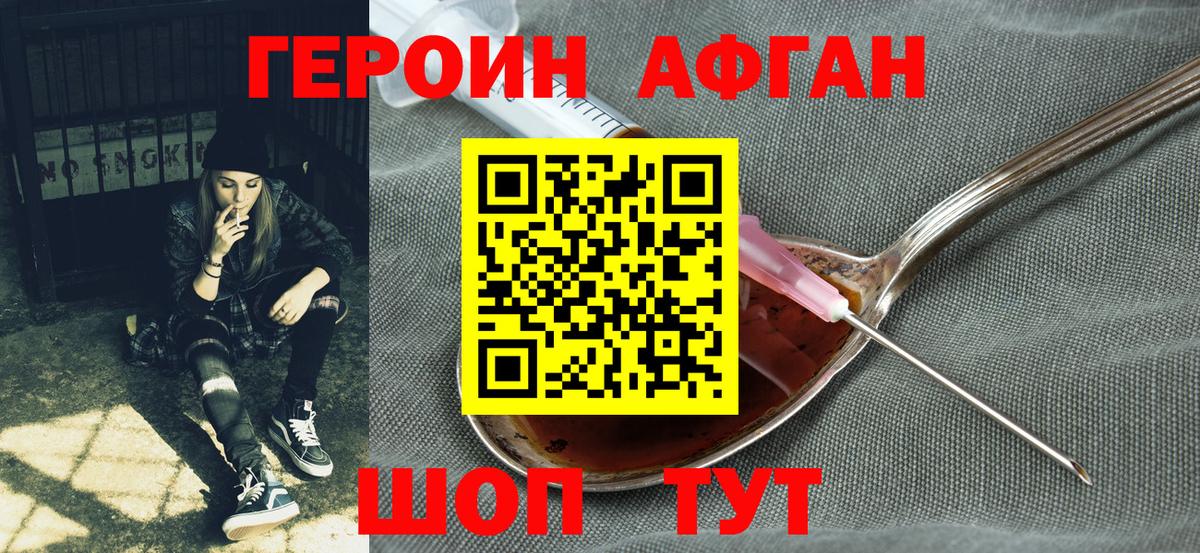 Героин хмурый Альметьевск