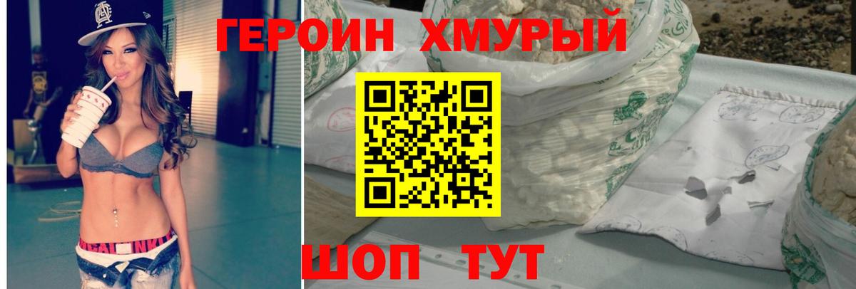Альметьевск  ГЕРОИН Heroin  Вход с VPN 