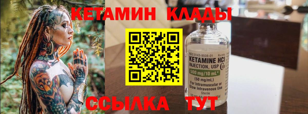 Альметьевск  КЕТАМИН VHQ  Вход с VPN  Кетамин VHQ 